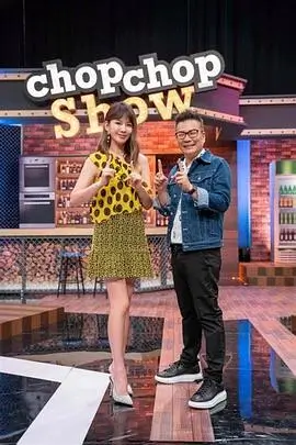 一起开饭吧 美食综艺在线观看